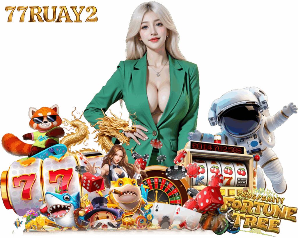 77RUAY2 เว็บตรงไม่ผ่านคนกลาง